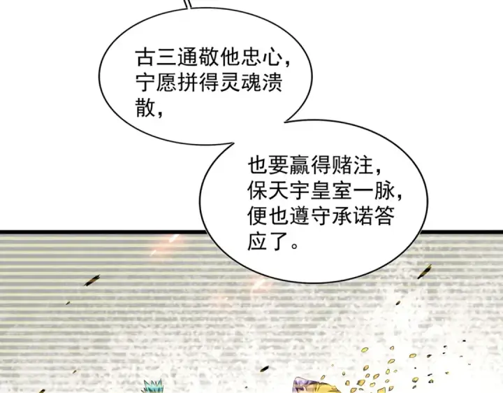 《魔皇大管家》第271话 帝国往事图76