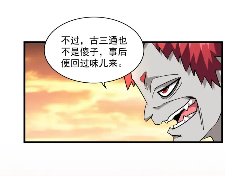 《魔皇大管家》第271话 帝国往事图78