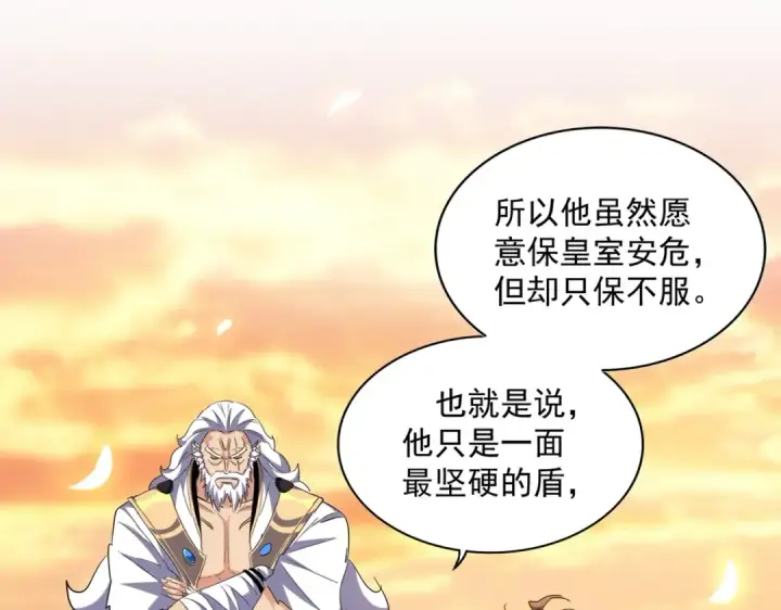 《魔皇大管家》第271话 帝国往事图79