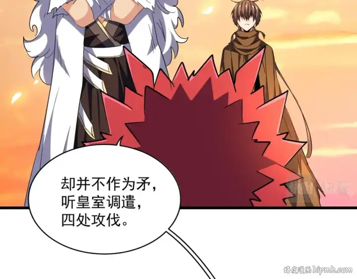 《魔皇大管家》第271话 帝国往事图80
