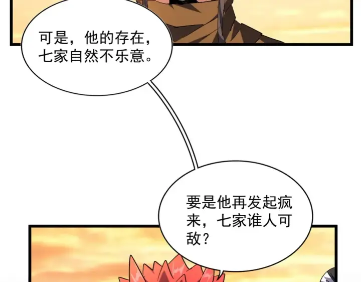 《魔皇大管家》第271话 帝国往事图82