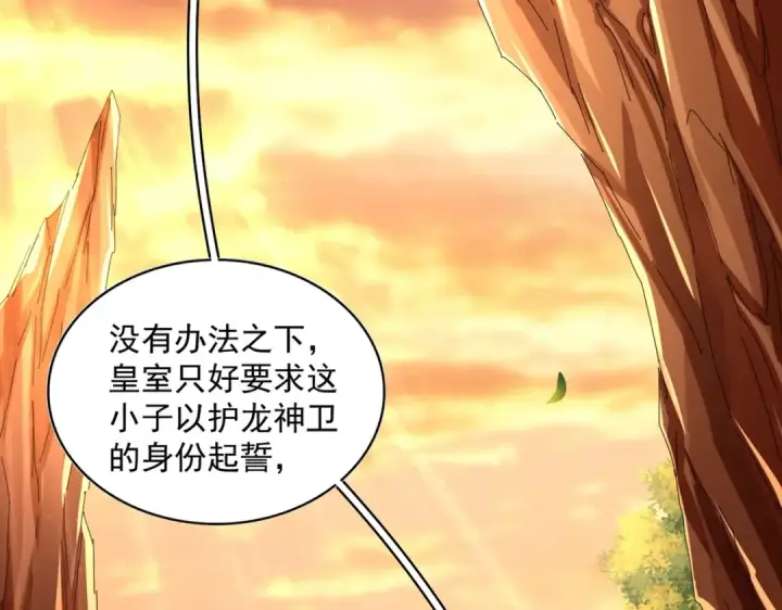 《魔皇大管家》第271话 帝国往事图84