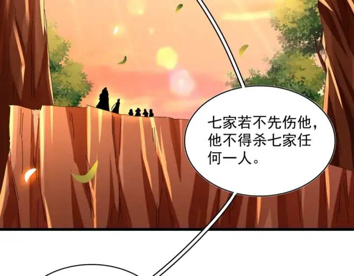 《魔皇大管家》第271话 帝国往事图85