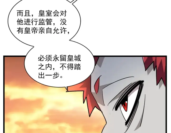 《魔皇大管家》第271话 帝国往事图86