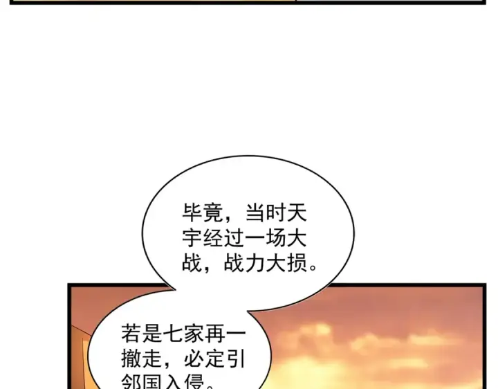 《魔皇大管家》第271话 帝国往事图87