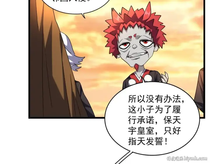 《魔皇大管家》第271话 帝国往事图88