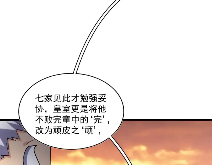 《魔皇大管家》第271话 帝国往事图89