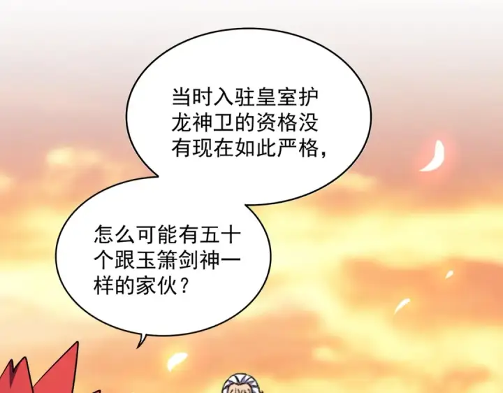 《魔皇大管家》第271话 帝国往事图9
