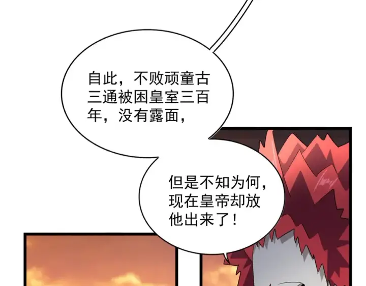 《魔皇大管家》第271话 帝国往事图91