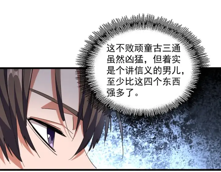 《魔皇大管家》第271话 帝国往事图94