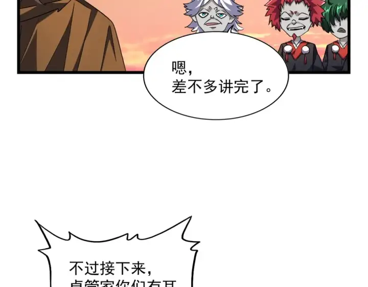 《魔皇大管家》第271话 帝国往事图97