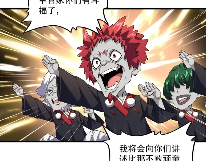 《魔皇大管家》第271话 帝国往事图98