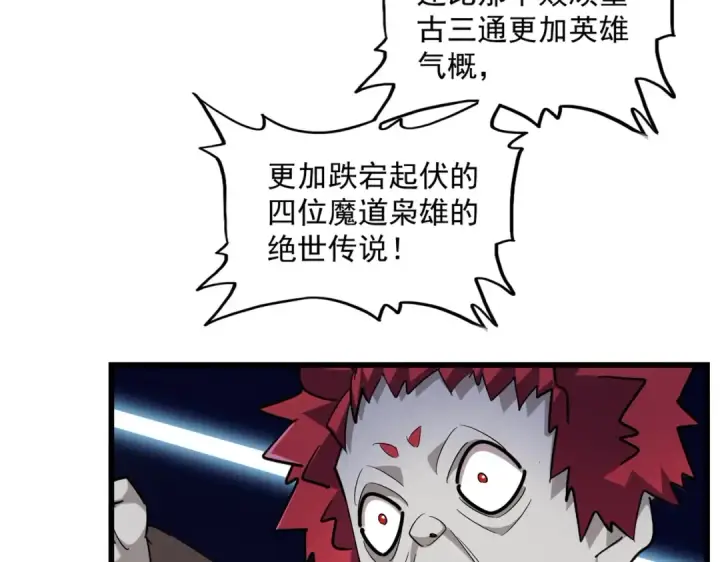 《魔皇大管家》第271话 帝国往事图99