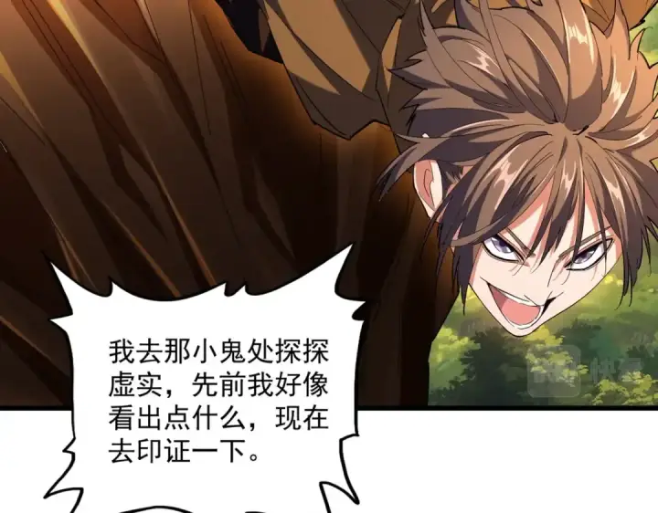 《魔皇大管家》第272话 被识破了吧图12