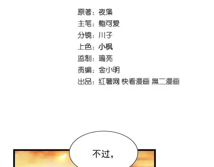 《魔皇大管家》第272话 被识破了吧图2