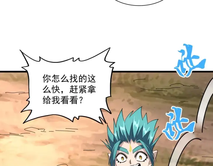 《魔皇大管家》第272话 被识破了吧图21