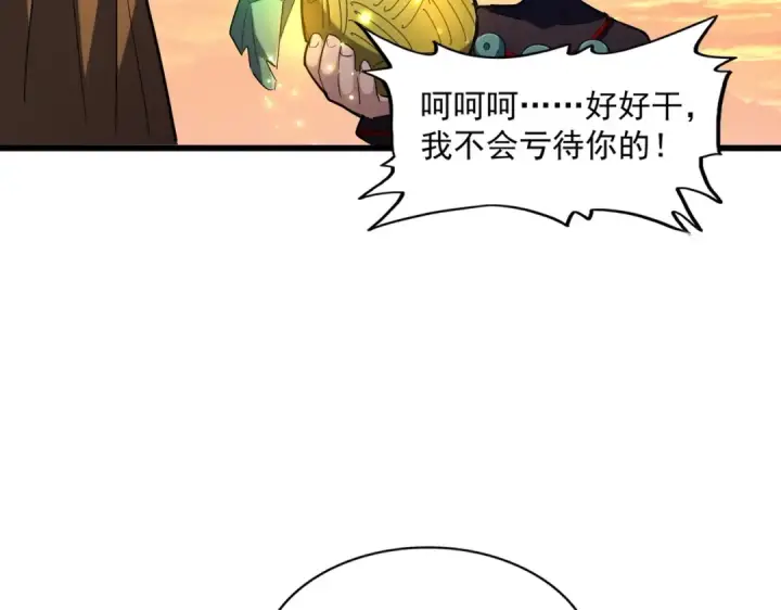 《魔皇大管家》第272话 被识破了吧图28