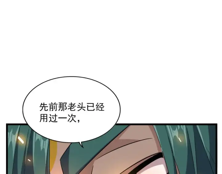 《魔皇大管家》第272话 被识破了吧图33