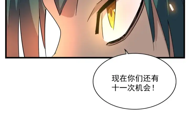 《魔皇大管家》第272话 被识破了吧图34