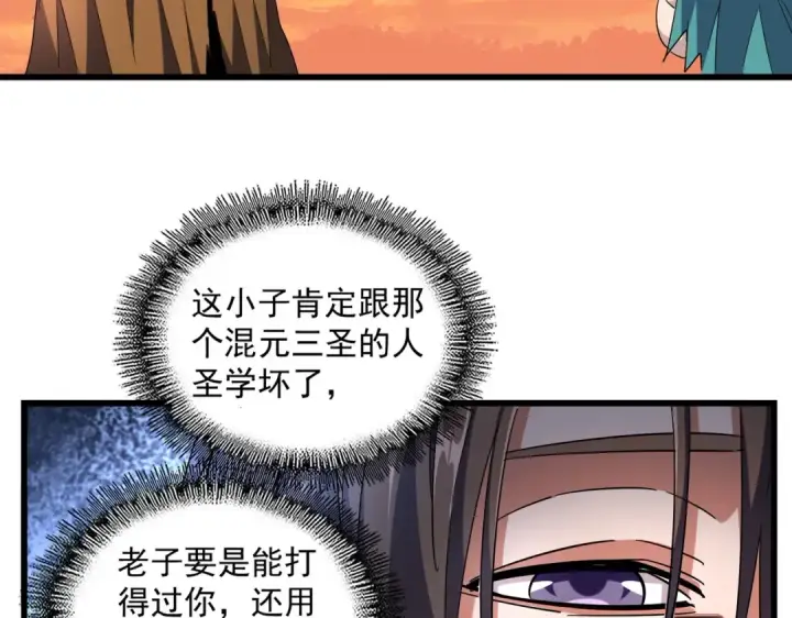 《魔皇大管家》第272话 被识破了吧图36