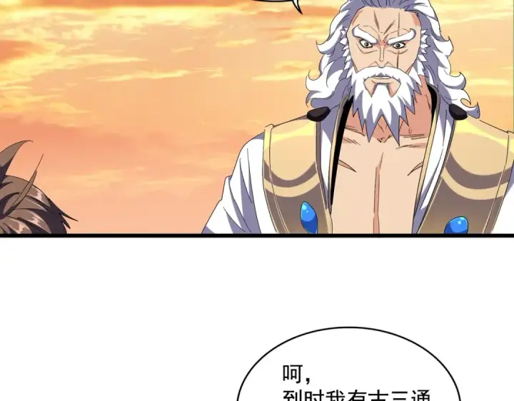 《魔皇大管家》第272话 被识破了吧图4