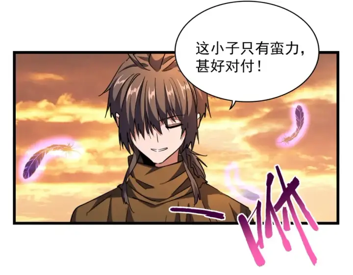 《魔皇大管家》第272话 被识破了吧图47