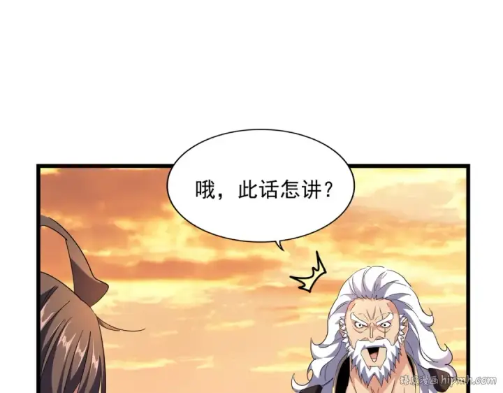 《魔皇大管家》第272话 被识破了吧图48