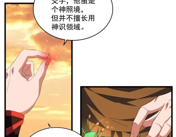 《魔皇大管家》第272话 被识破了吧图53