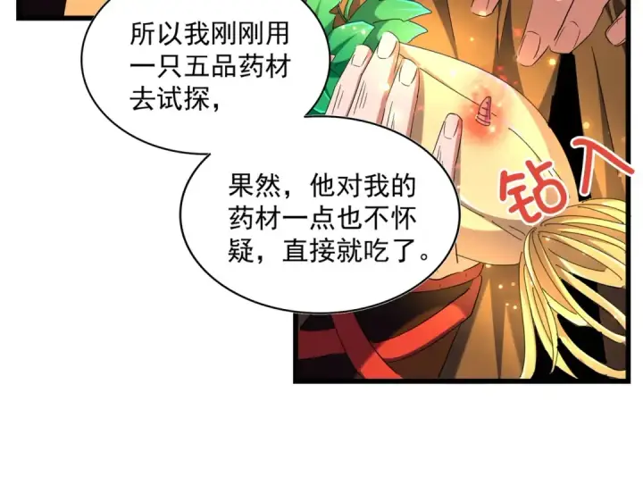 《魔皇大管家》第272话 被识破了吧图54