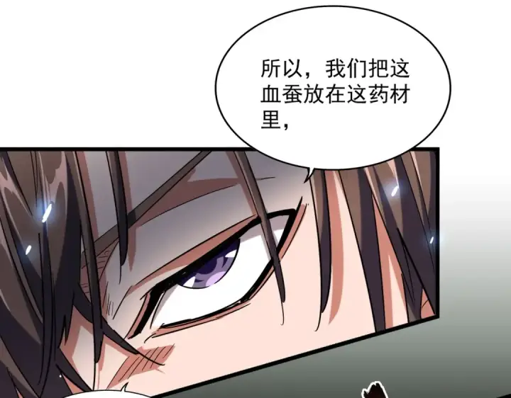 《魔皇大管家》第272话 被识破了吧图55