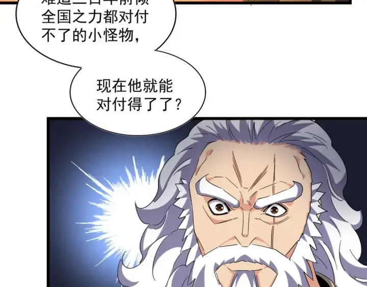 《魔皇大管家》第272话 被识破了吧图6