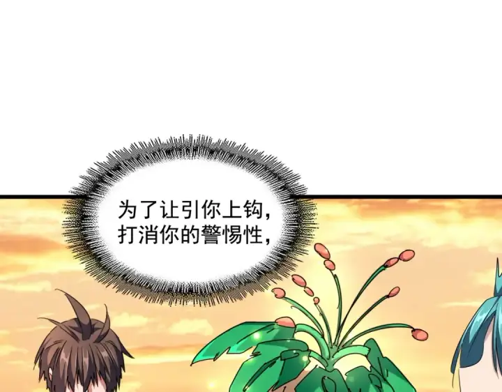 《魔皇大管家》第272话 被识破了吧图76