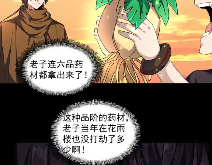 《魔皇大管家》第272话 被识破了吧图77