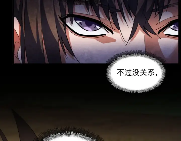 《魔皇大管家》第272话 被识破了吧图78