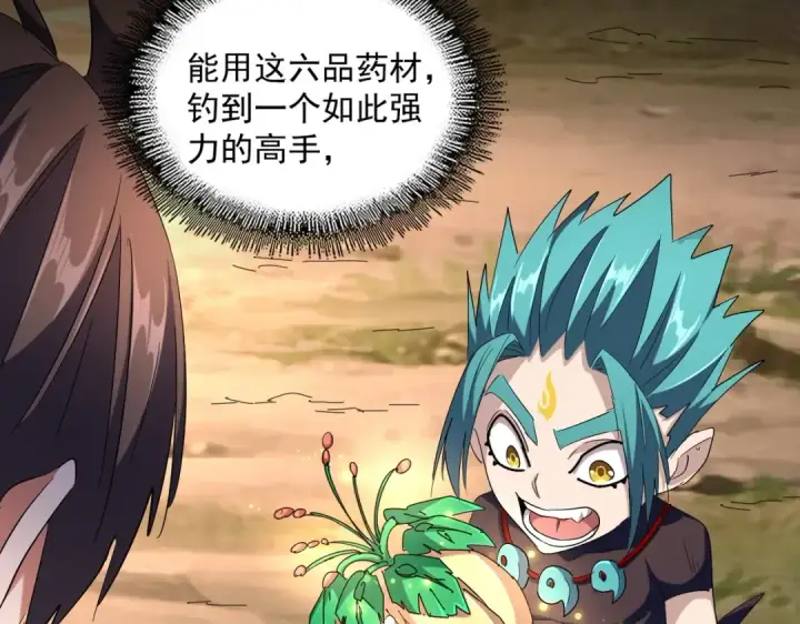 《魔皇大管家》第272话 被识破了吧图79