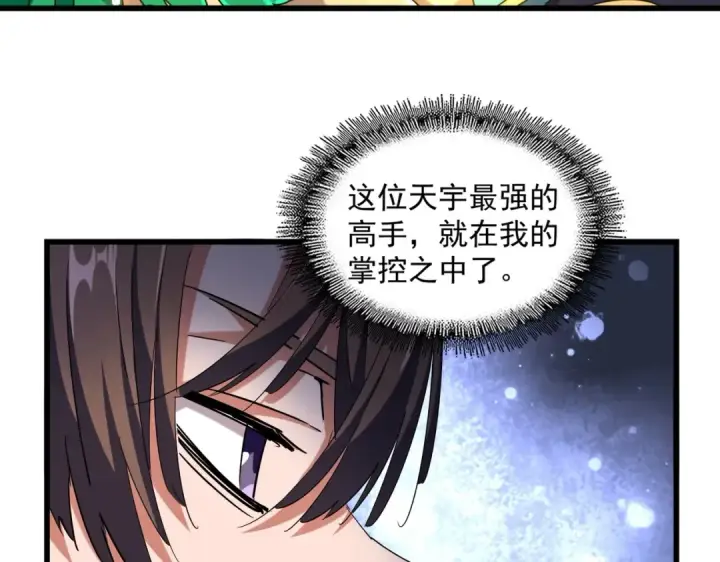 《魔皇大管家》第272话 被识破了吧图84