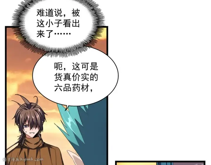 《魔皇大管家》第272话 被识破了吧图88