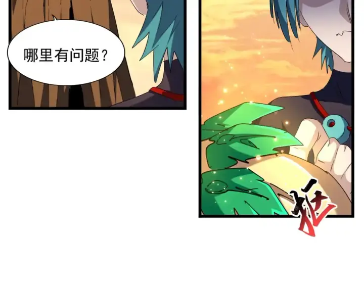《魔皇大管家》第272话 被识破了吧图89