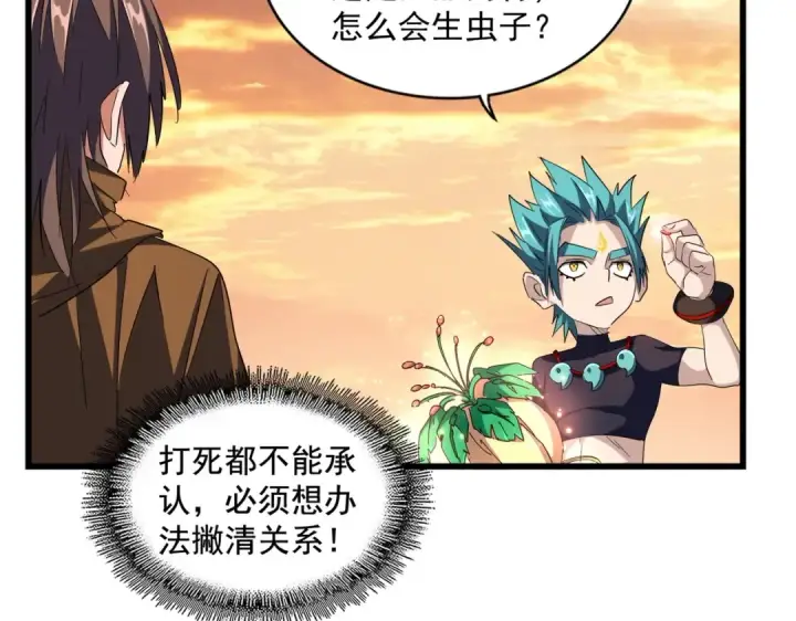 《魔皇大管家》第272话 被识破了吧图94