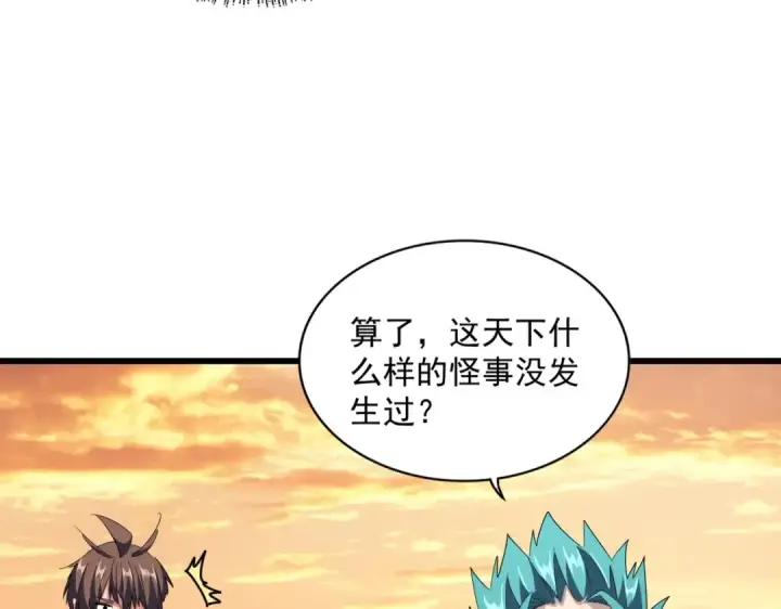 《魔皇大管家》第272话 被识破了吧图95