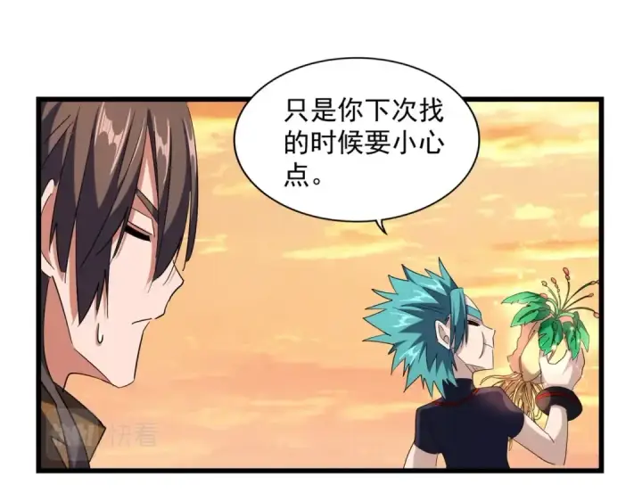 《魔皇大管家》第272话 被识破了吧图97
