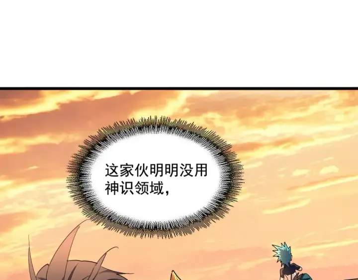 《魔皇大管家》第272话 被识破了吧图99