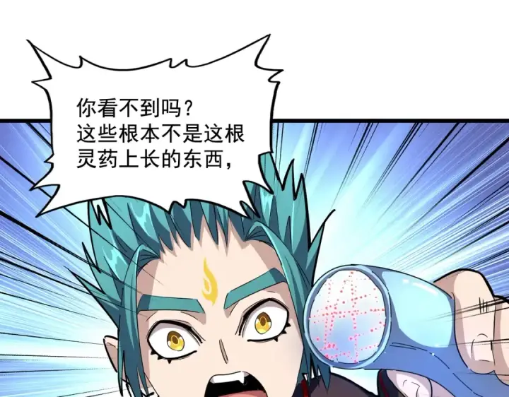 《魔皇大管家》第273话 谁在笑！图101