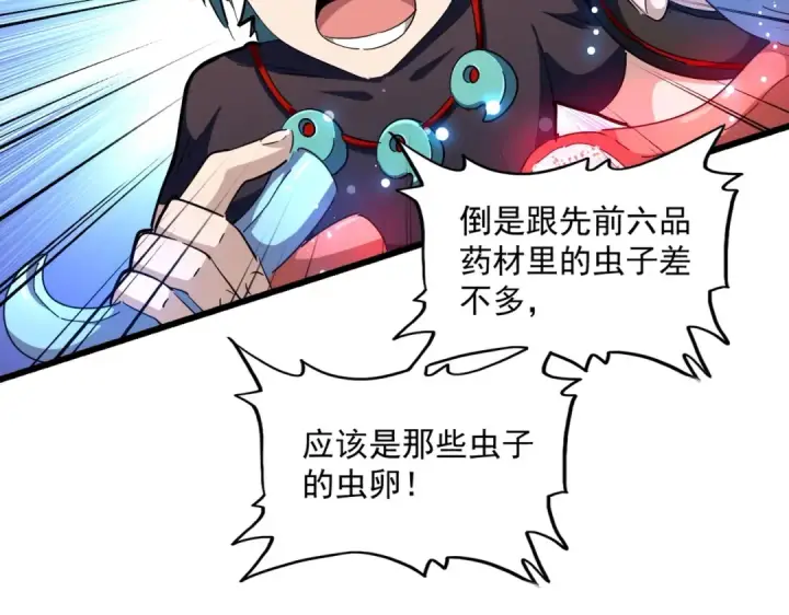 《魔皇大管家》第273话 谁在笑！图102