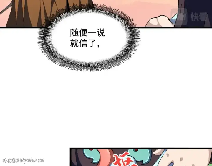 《魔皇大管家》第273话 谁在笑！图104