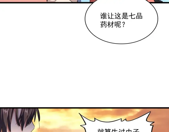 《魔皇大管家》第273话 谁在笑！图107