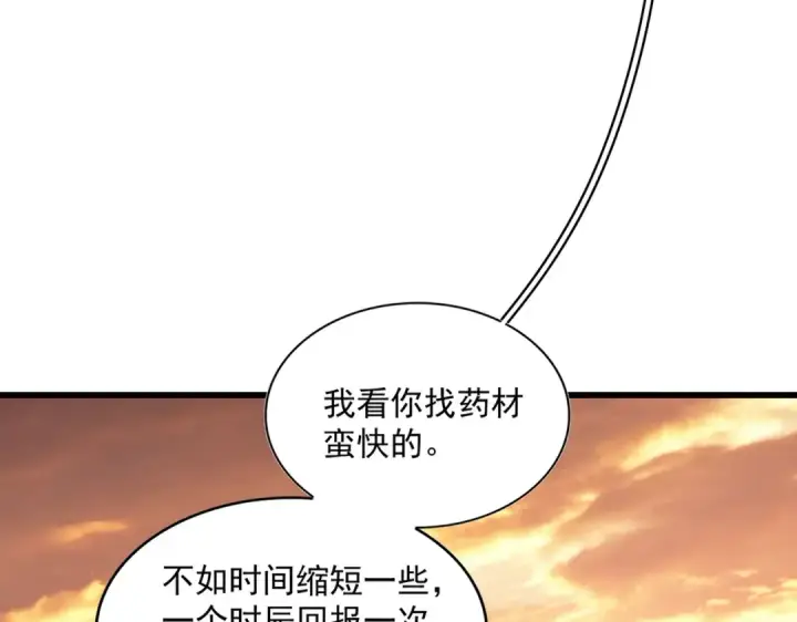《魔皇大管家》第273话 谁在笑！图111