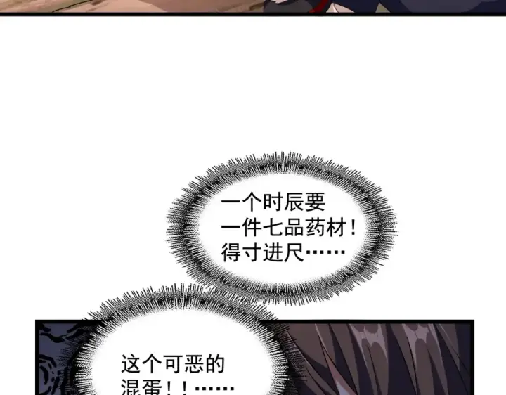 《魔皇大管家》第273话 谁在笑！图113