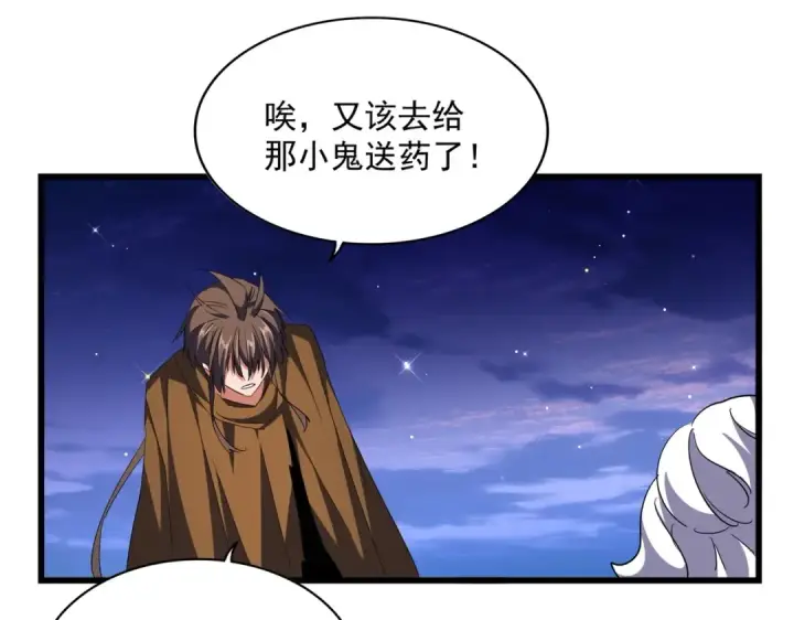 《魔皇大管家》第273话 谁在笑！图119