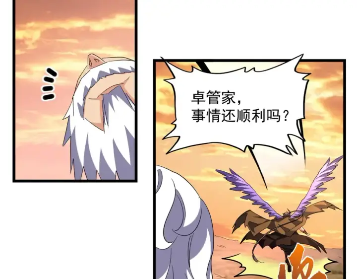 《魔皇大管家》第273话 谁在笑！图12
